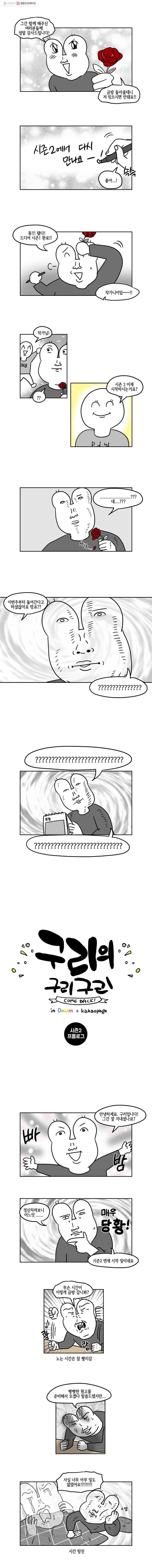 구리의 구리구리 시즌2 프롤로그 2