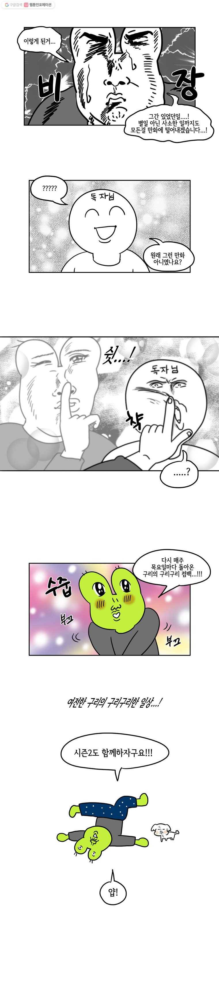 구리의 구리구리 시즌2 프롤로그 3
