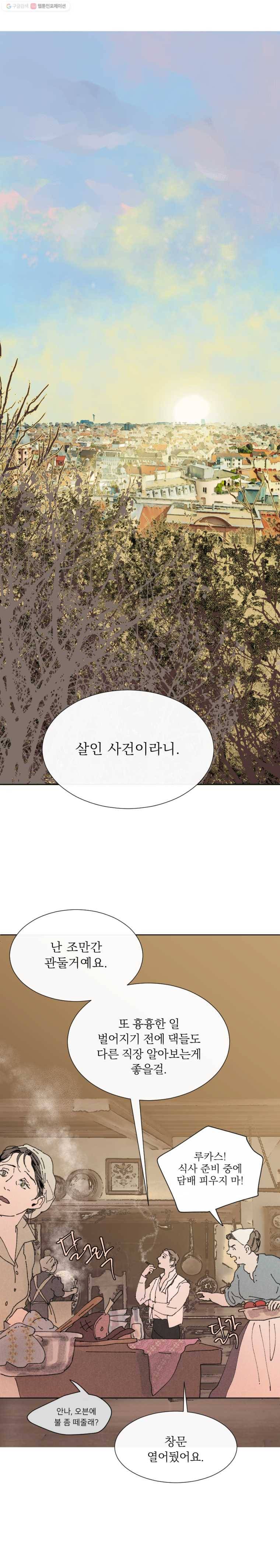 록산 6화 1