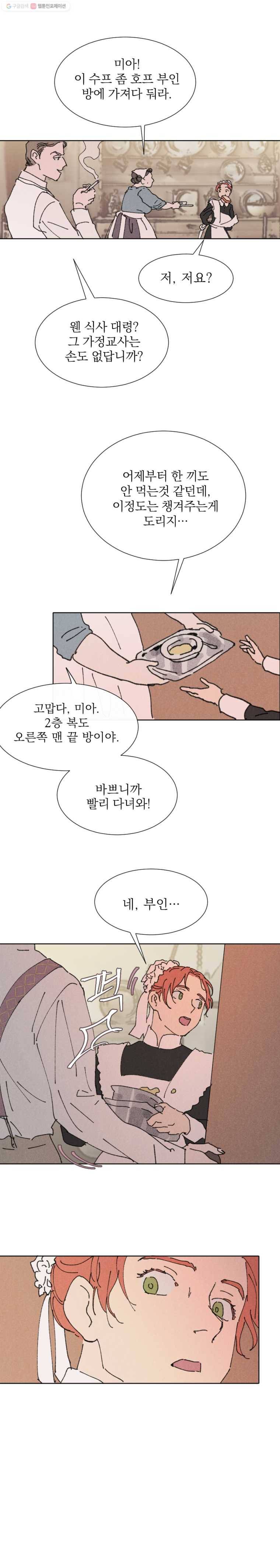 록산 6화 2