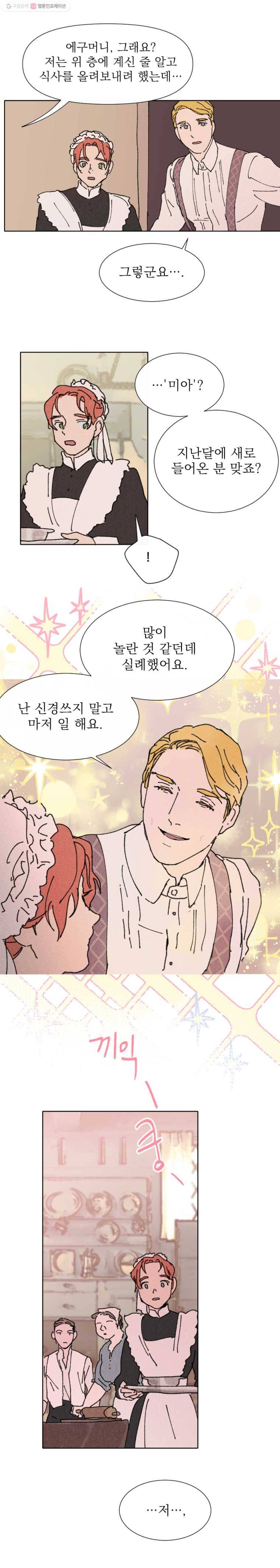록산 6화 4