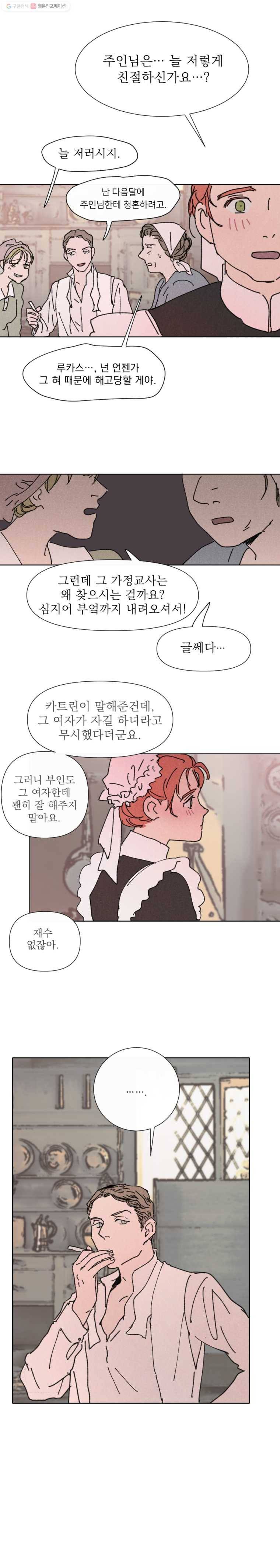 록산 6화 5