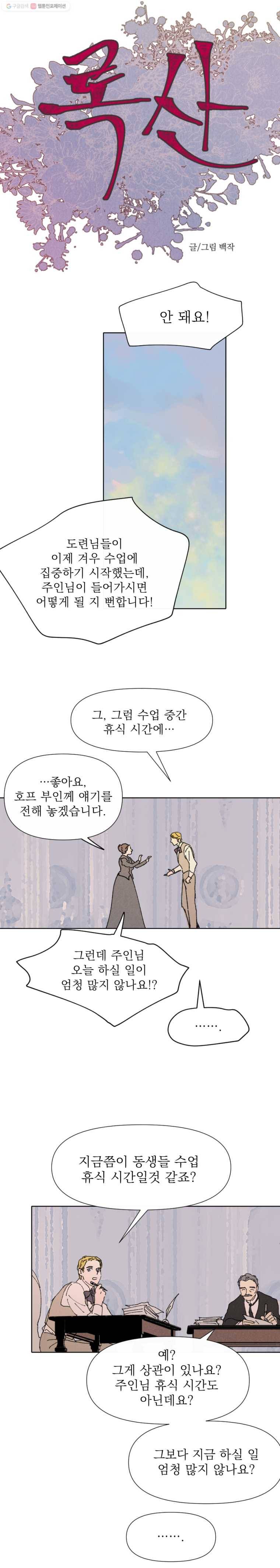 록산 6화 6