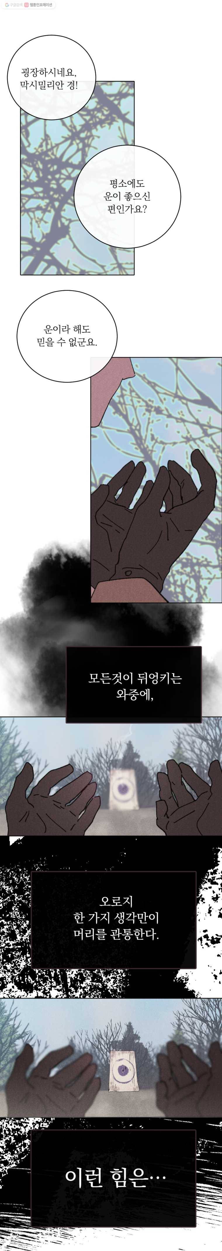 록산 16화 4