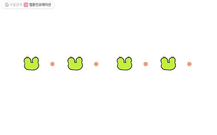 구리의 구리구리 96화 지인 1