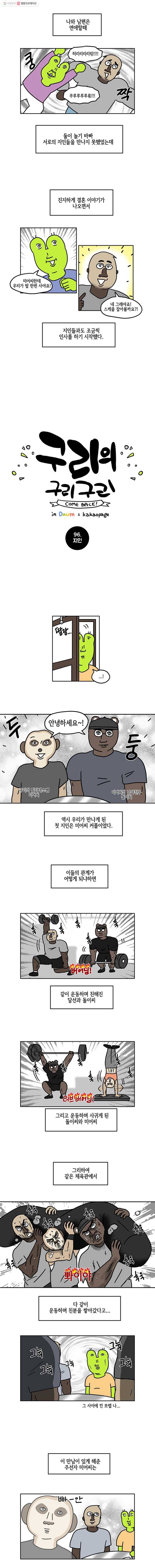 구리의 구리구리 96화 지인 2