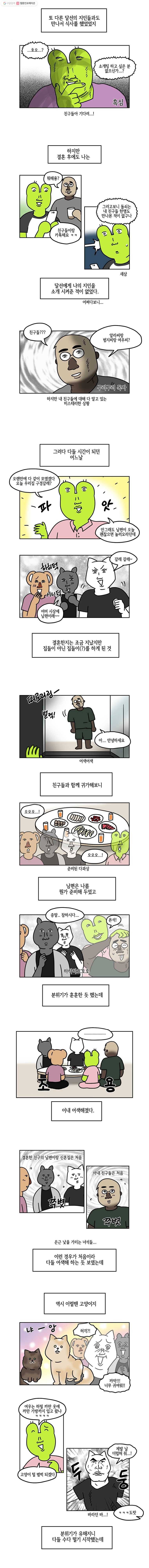 구리의 구리구리 96화 지인 4