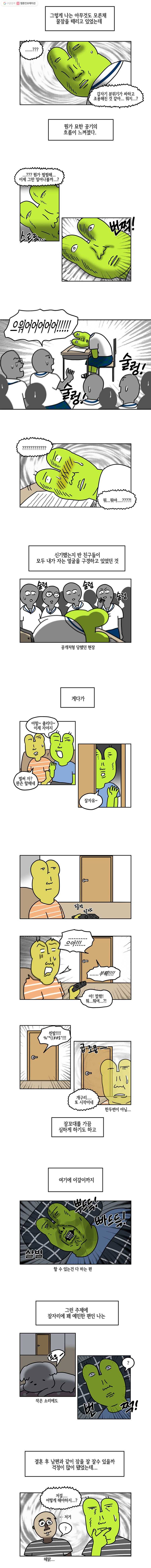 구리의 구리구리 103화 잠버릇 3