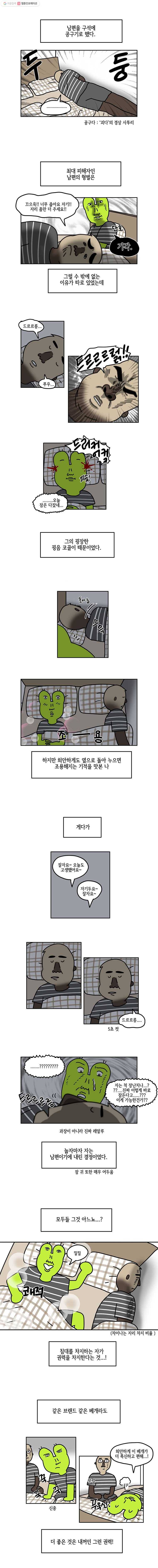 구리의 구리구리 103화 잠버릇 4