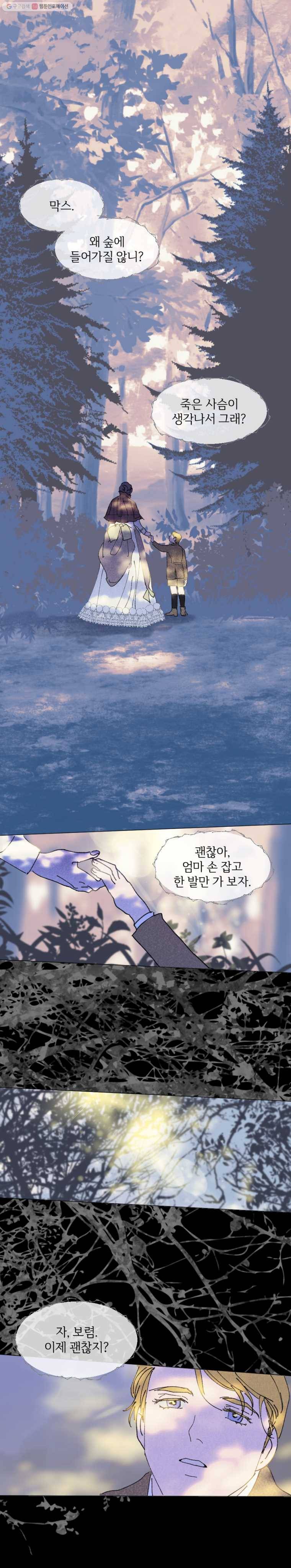 록산 30화 (1부 마지막 화) 1