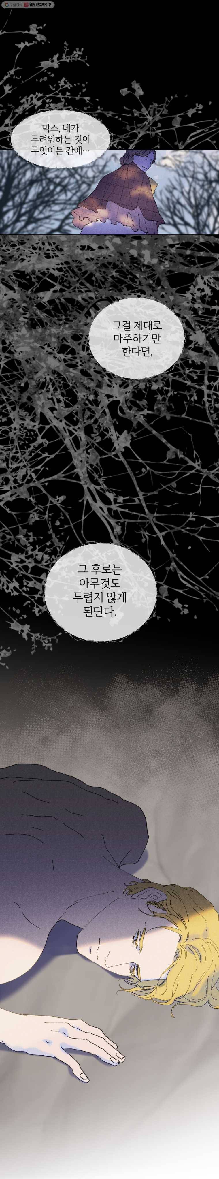 록산 30화 (1부 마지막 화) 2