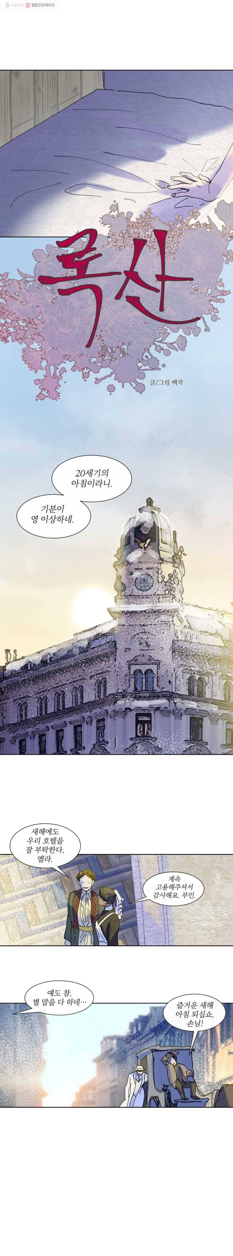 록산 30화 (1부 마지막 화) 4