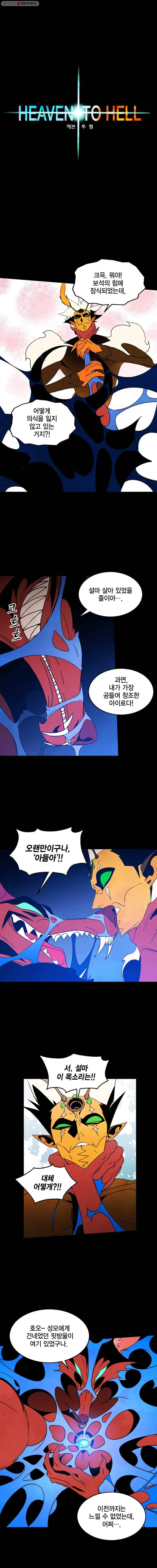 헤븐 투 헬 시즌3 19화 2