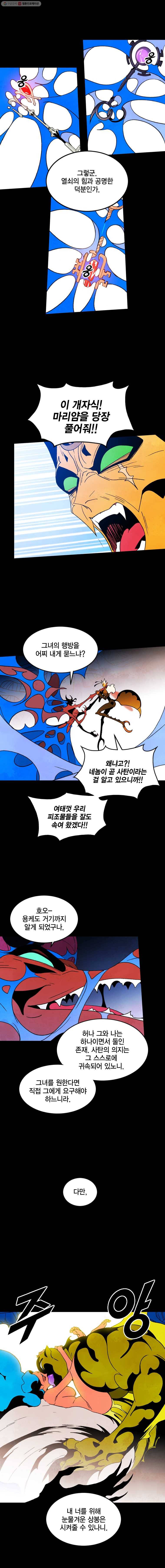 헤븐 투 헬 시즌3 19화 3