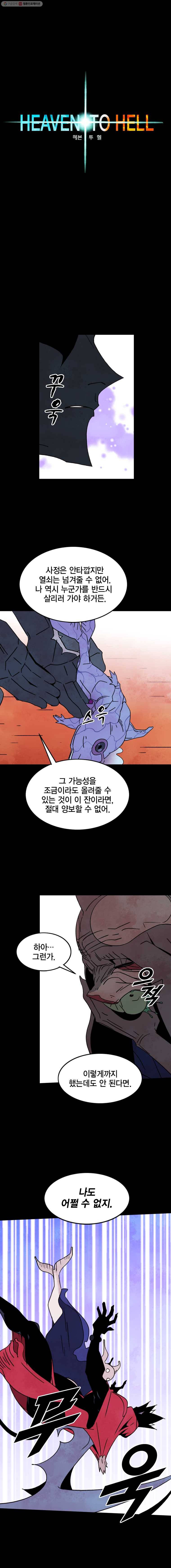 헤븐 투 헬 시즌3 29화 2