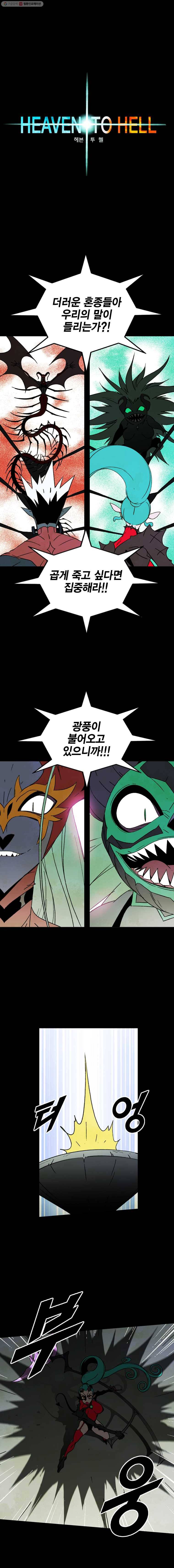 헤븐 투 헬 시즌4 5화 2
