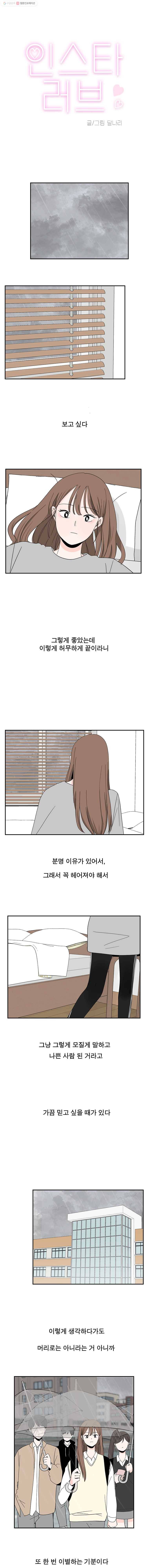인스타러브 10화 1