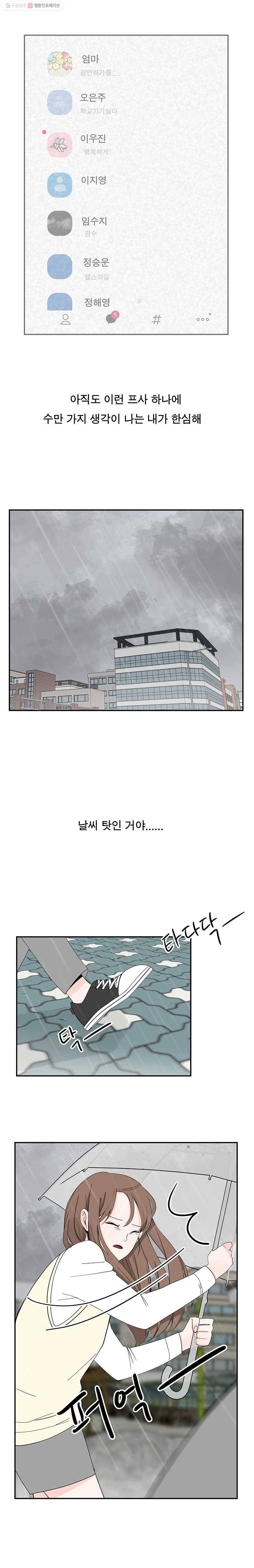 인스타러브 10화 2