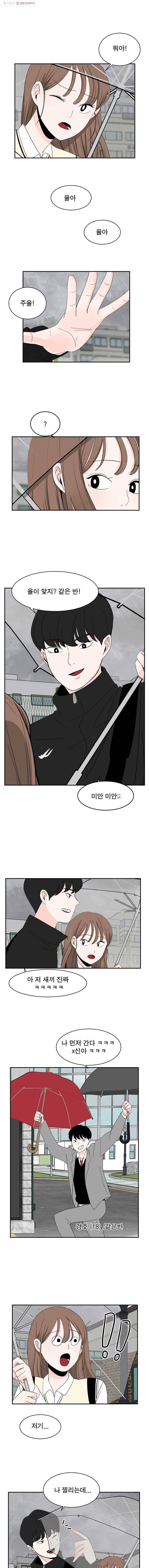 인스타러브 10화 3