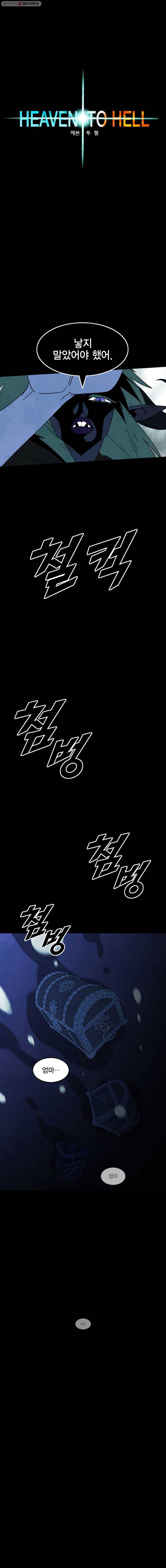 헤븐 투 헬 시즌4 12화 2