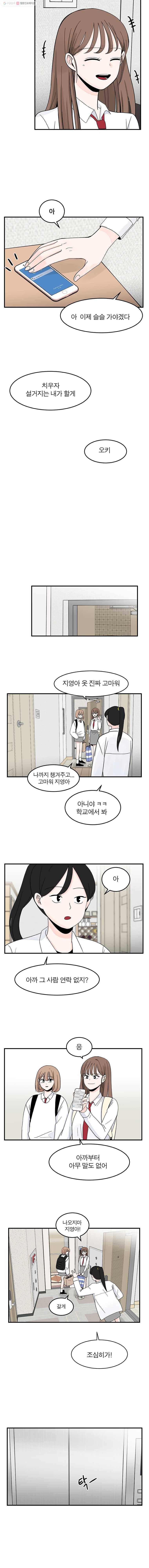 인스타러브 23화 새로운사람, 낯선사람 (3) 2