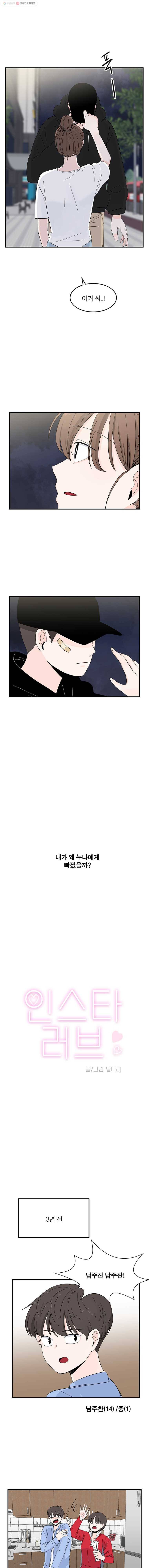 인스타러브 29화 고백 1