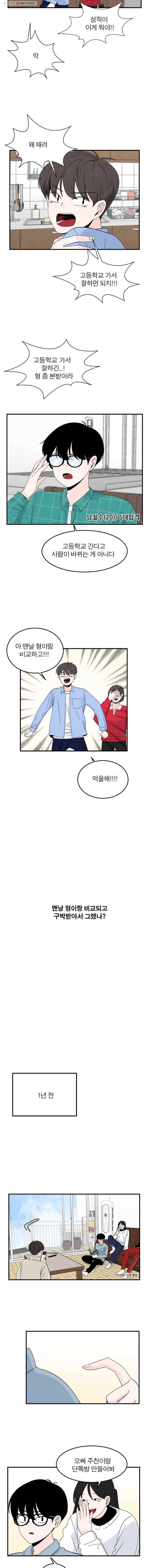 인스타러브 29화 고백 2