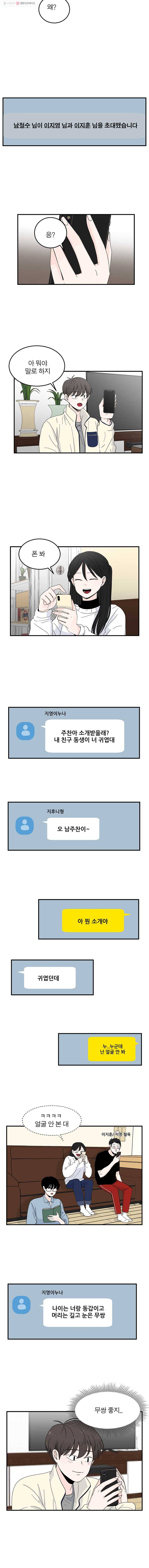 인스타러브 29화 고백 3