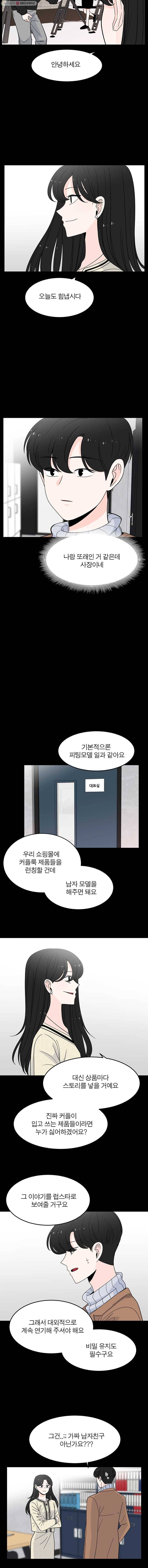 인스타러브 35화 우진2 2