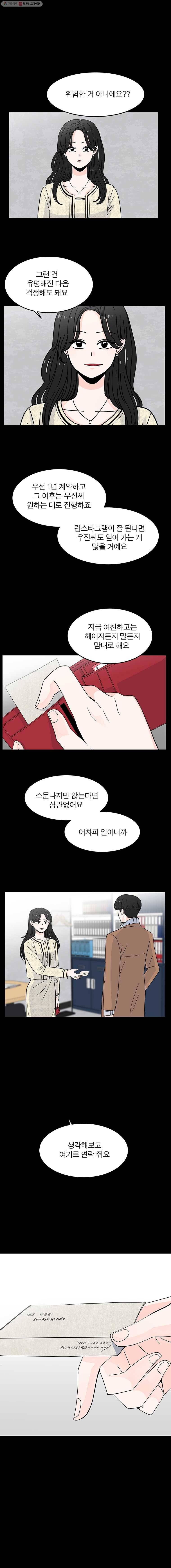인스타러브 35화 우진2 3