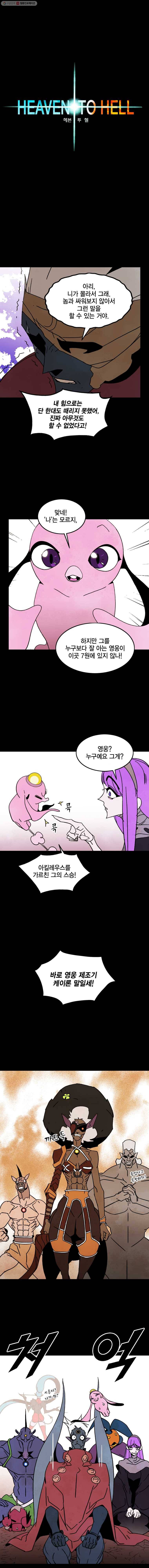 헤븐 투 헬 시즌4 26화 2