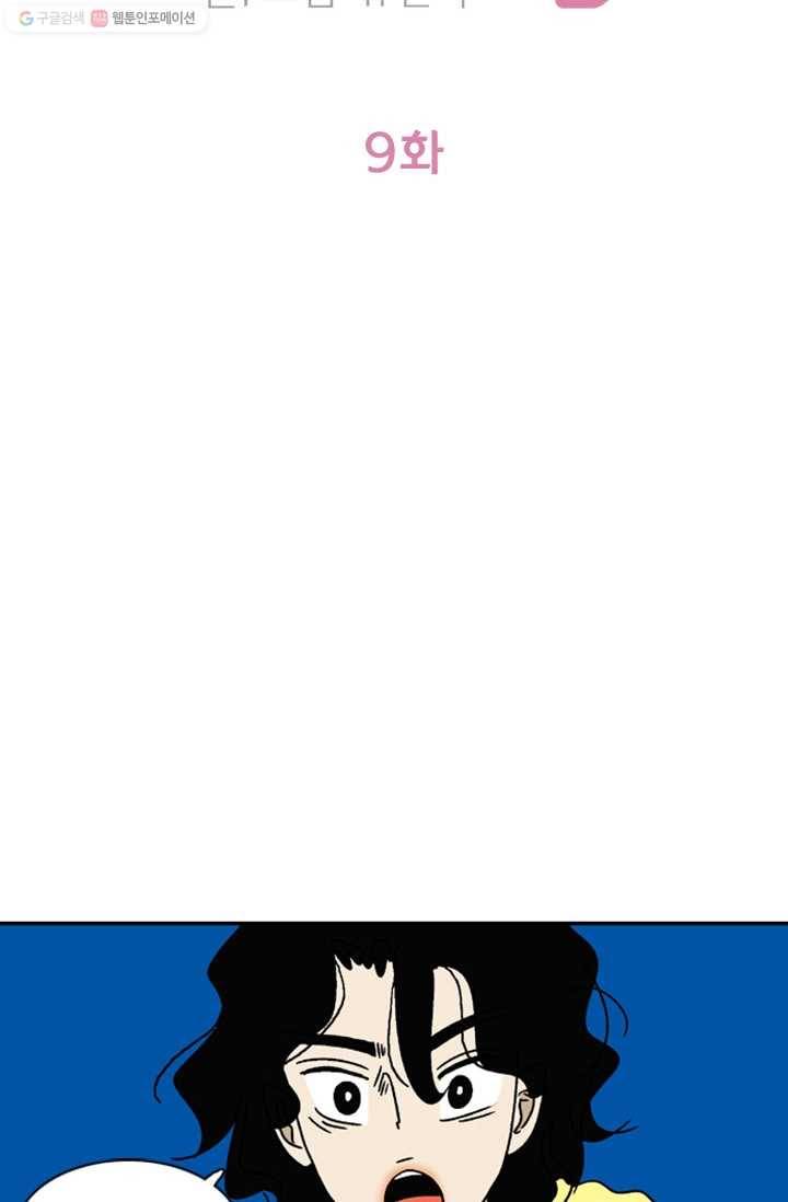 지금은 연애를 쉽니다 9화 2