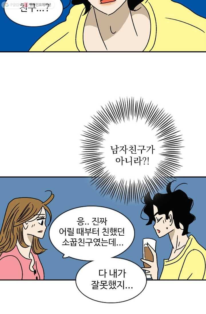 지금은 연애를 쉽니다 9화 3