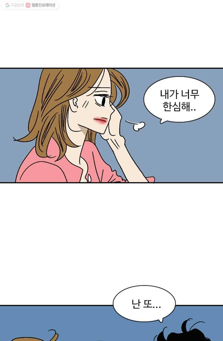 지금은 연애를 쉽니다 9화 4