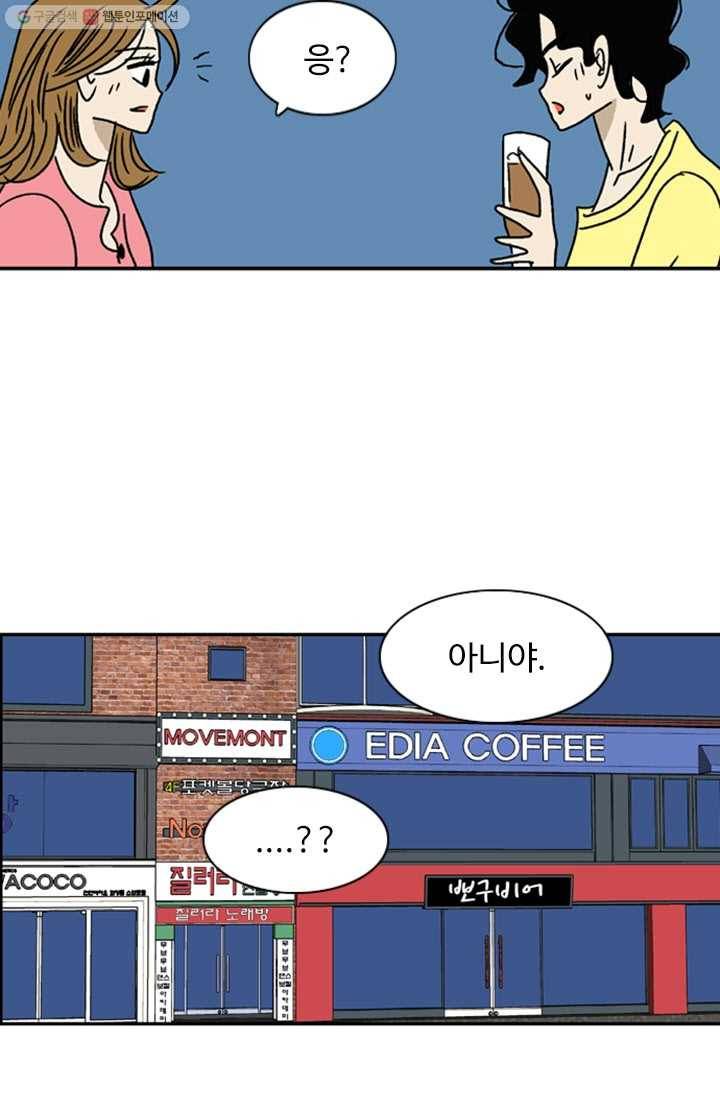 지금은 연애를 쉽니다 9화 5