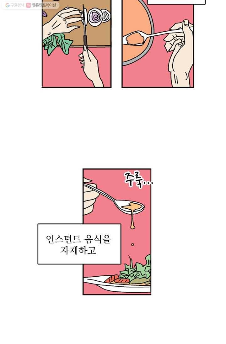 지금은 연애를 쉽니다 9화 7