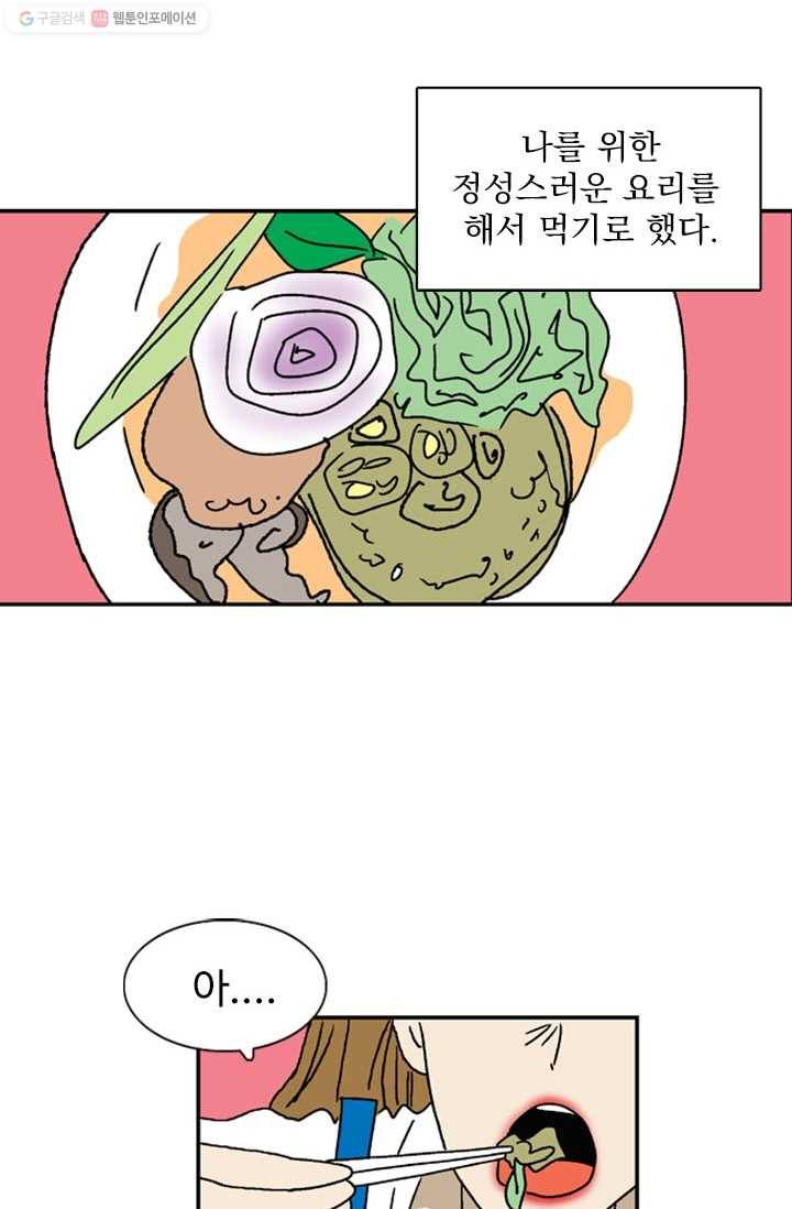 지금은 연애를 쉽니다 9화 8