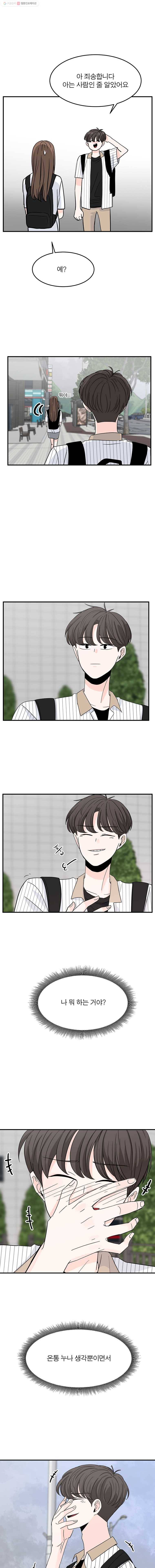 인스타러브 45화 결정2 2