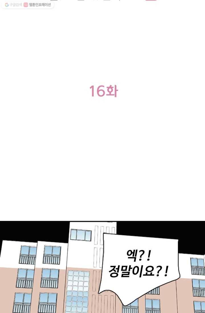 지금은 연애를 쉽니다 16화 2