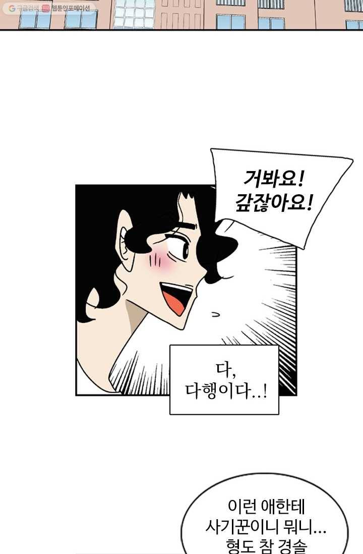 지금은 연애를 쉽니다 16화 3