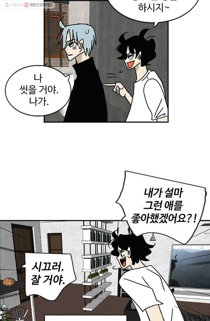 지금은 연애를 쉽니다 16화 4