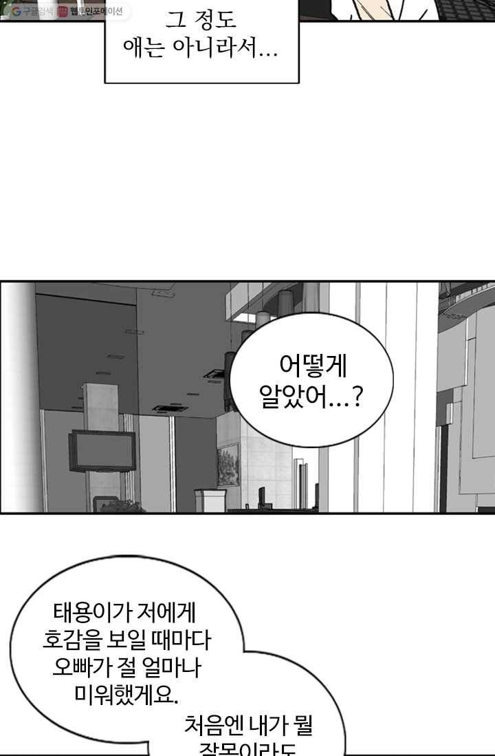 지금은 연애를 쉽니다 16화 5