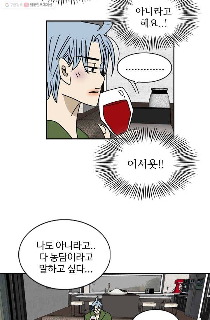 지금은 연애를 쉽니다 19화 4