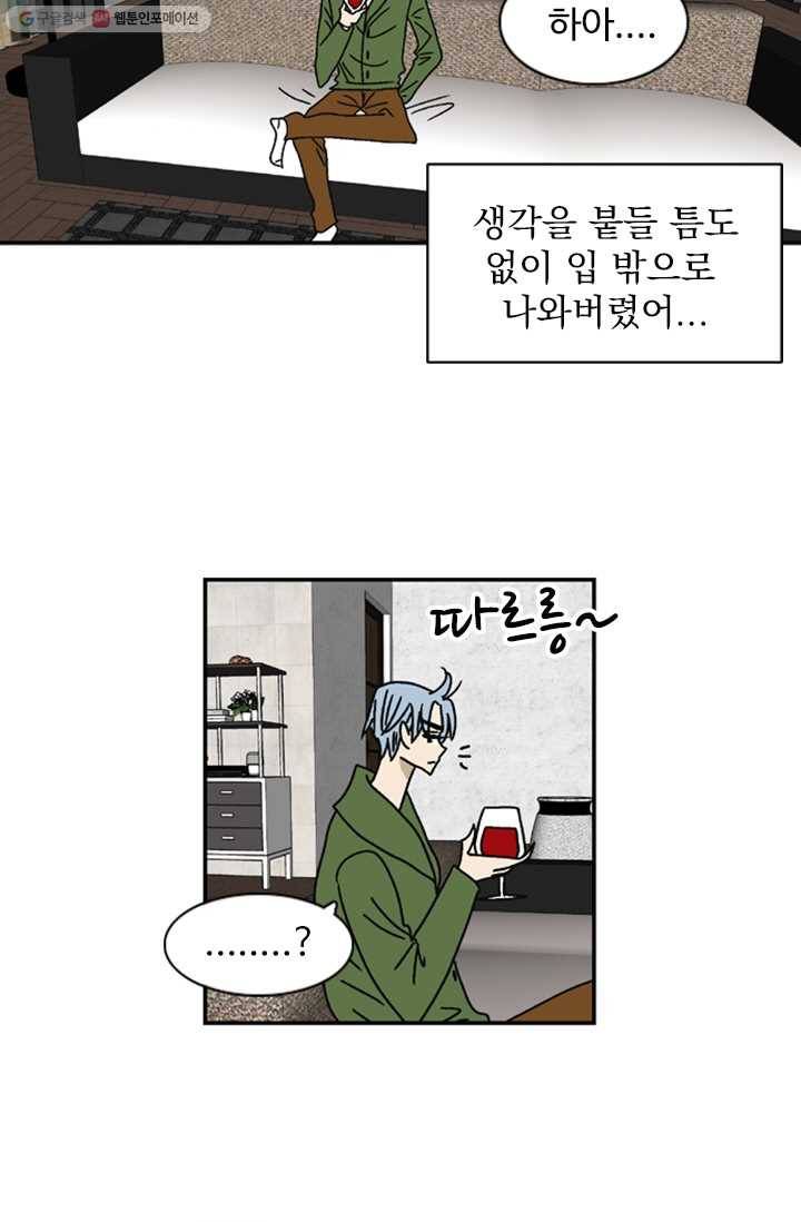 지금은 연애를 쉽니다 19화 5