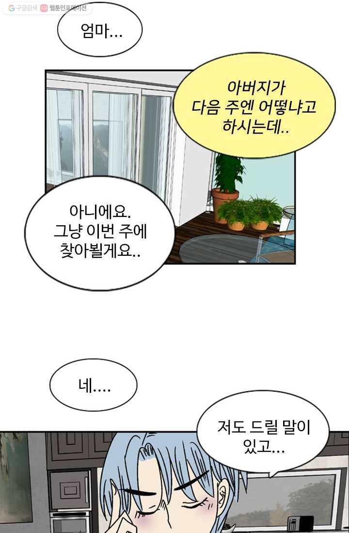 지금은 연애를 쉽니다 19화 6