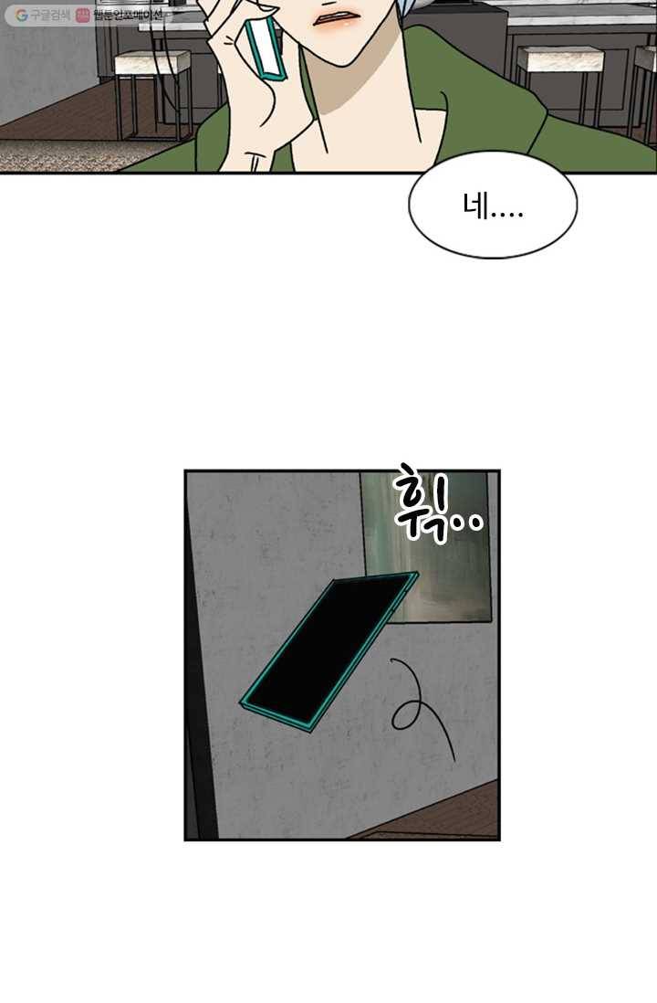 지금은 연애를 쉽니다 19화 7