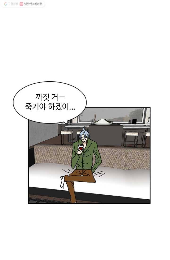 지금은 연애를 쉽니다 19화 8