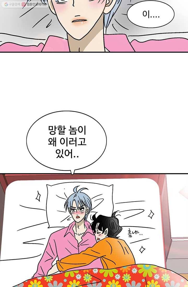 지금은 연애를 쉽니다 22화 3