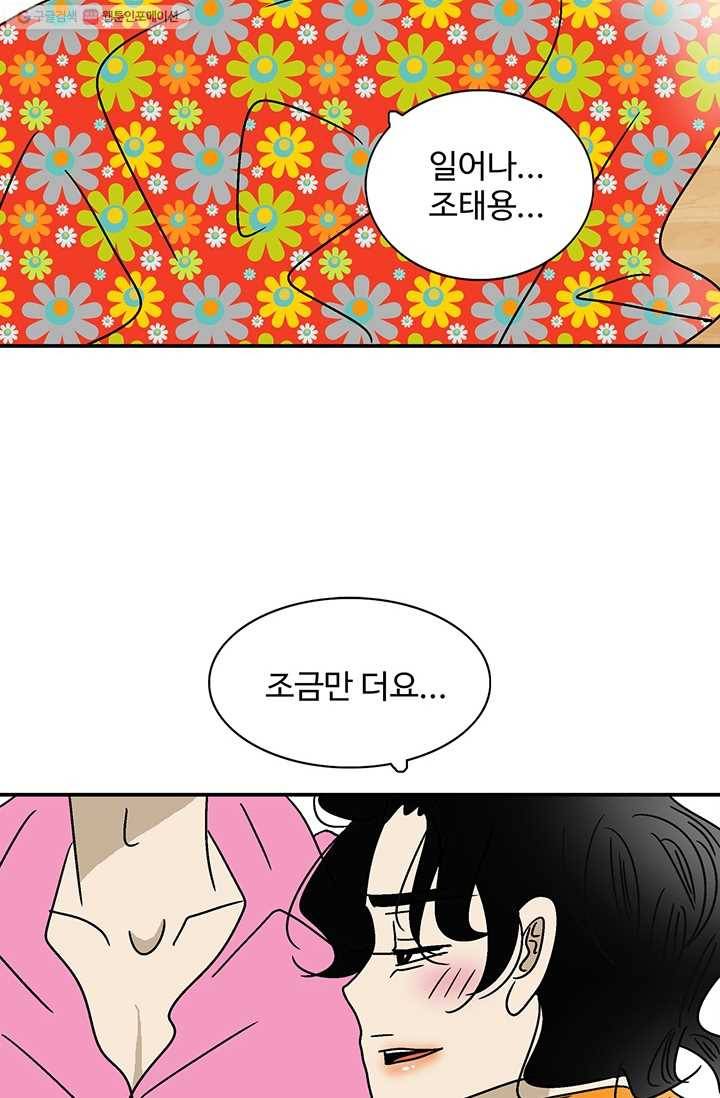 지금은 연애를 쉽니다 22화 4