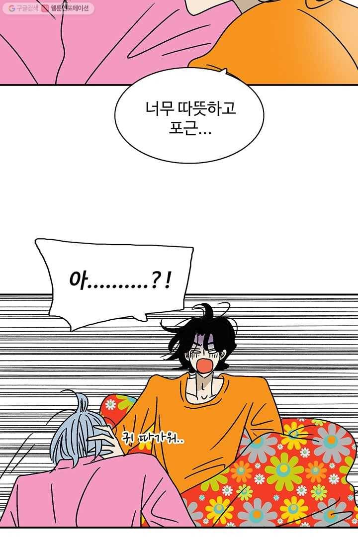 지금은 연애를 쉽니다 22화 5